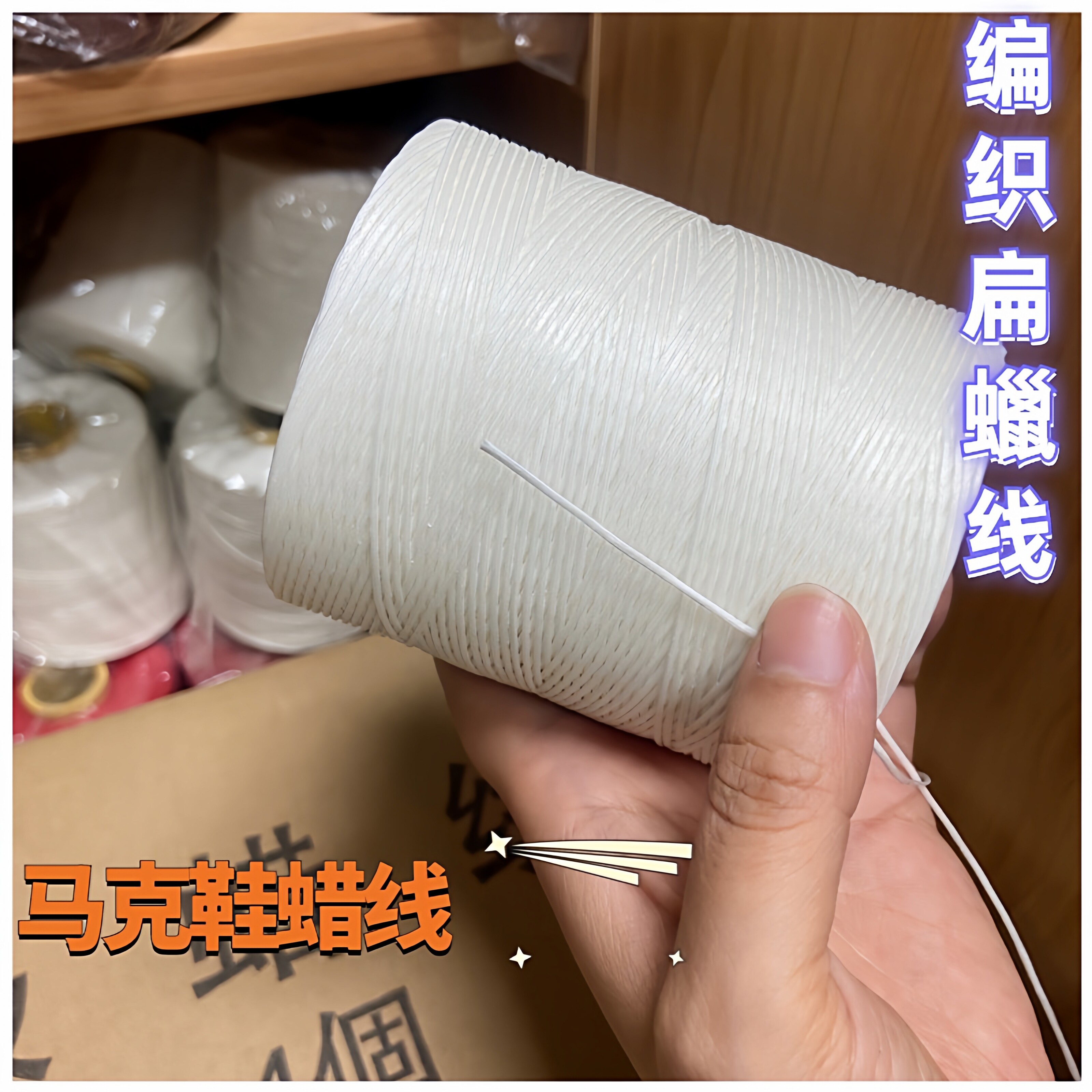 高级蜡线0.8/1.0/1.2/1.5/2.0/210D白色编织扁腊线DIY固特异鞋线