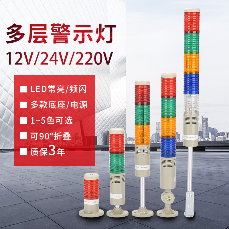 机床多层警示信息声光三色灯