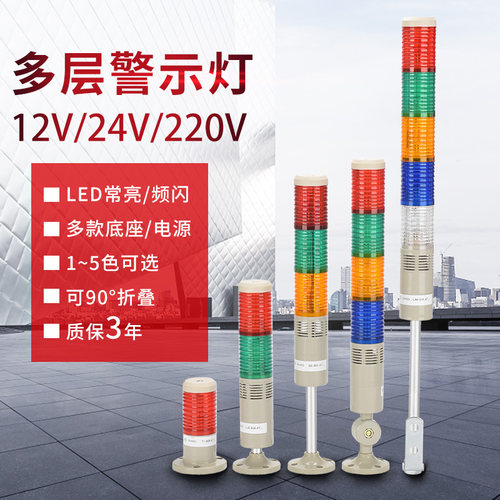 机床多层警示信息声光三色灯