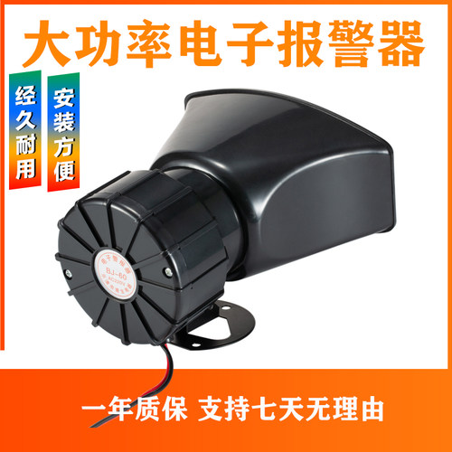 24V警报大功率BJ-60电笛喇叭
