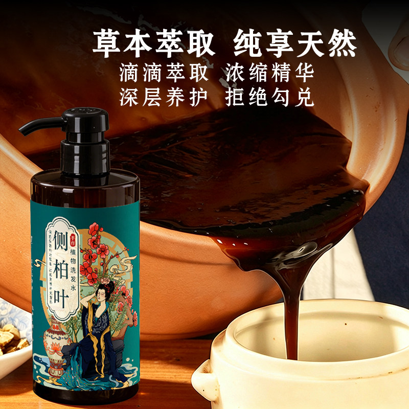 手工侧柏叶生姜首乌纯植物草本中草药洗发水乳去屑止痒控油蓬松