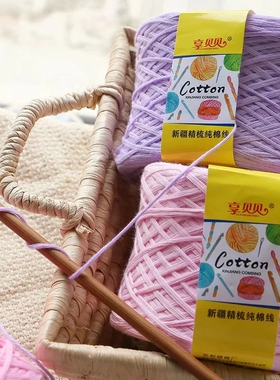 手编中粗纯棉纱线宝宝毛线