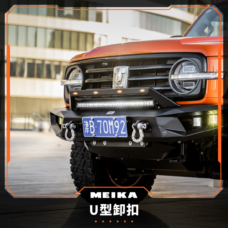 MK美卡 U型卸扣 不锈钢 强度高 造型独特 百搭