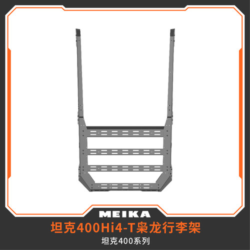 美卡工业400行李架爬梯