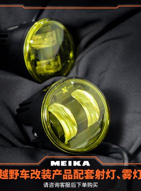 射灯适配各种车型闪电雾灯 倒刹一体灯 40寸/30寸/10寸条灯 方灯