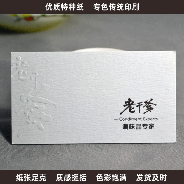 名片制作丽芙典雅特种纸高档专色印刷烫金凹凸滴塑公司商务用名片