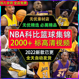 NBA科比球星篮球体育精彩集锦过人扣篮瞬间横竖屏视频自媒体素材