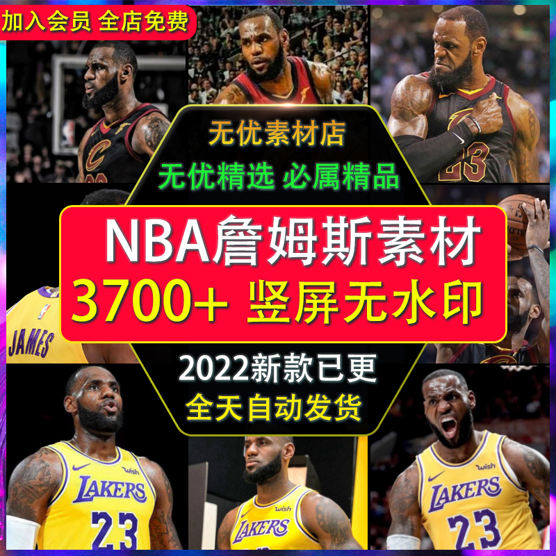 詹姆斯篮球NBA球星精彩集锦过人扣篮视频高清素材竖屏自媒体剪辑