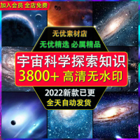 宇宙恒星地球科学求知探索知识未解之谜竖屏自媒体高清无水印素材