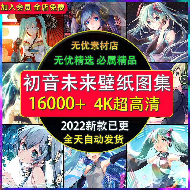 初音未来超高清CG动漫壁纸插画手机电脑图片原画图集2K素材壁纸