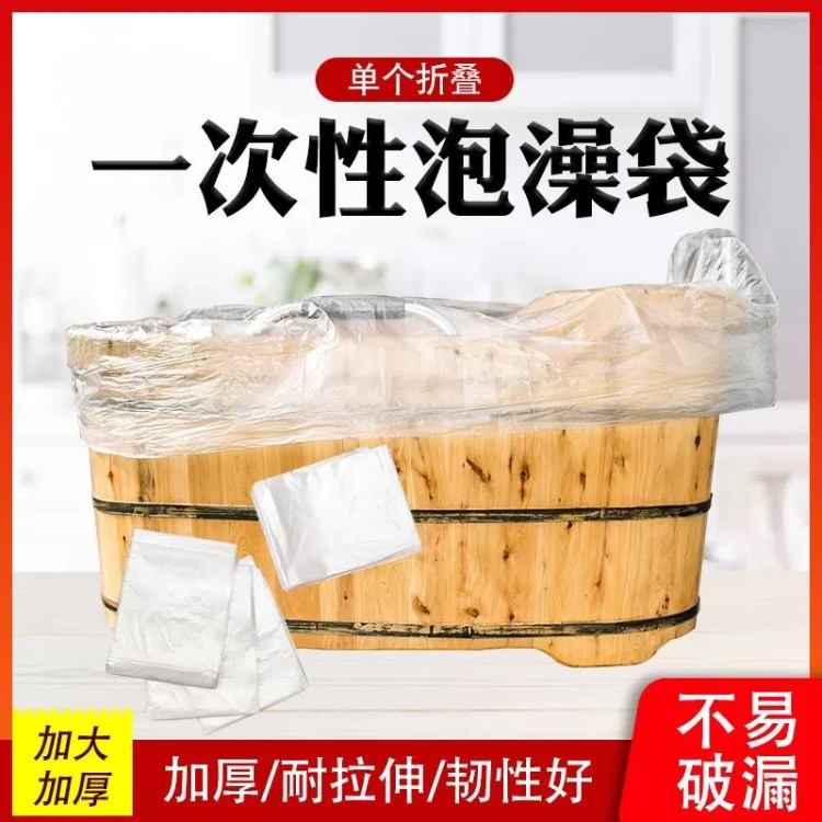 单张折叠一次性浴袋成人泡澡加厚