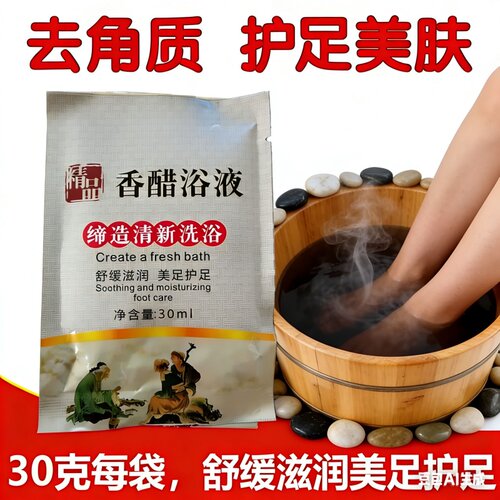 单袋装泡脚香醋浴30g*100袋沐足剂液体泡脚足浴足疗醋陈醋泡脚醋