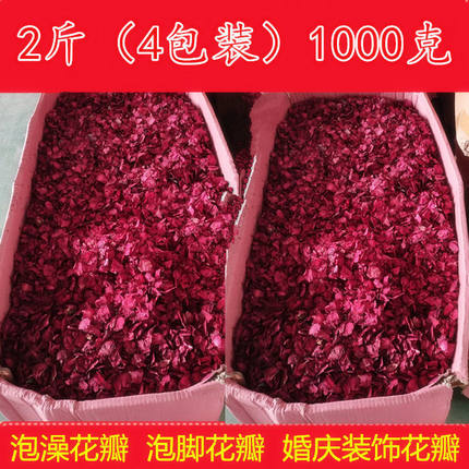天然玫瑰花瓣泡澡1000克包邮泡脚沐浴洗澡玫瑰干花瓣婚庆泡澡用品