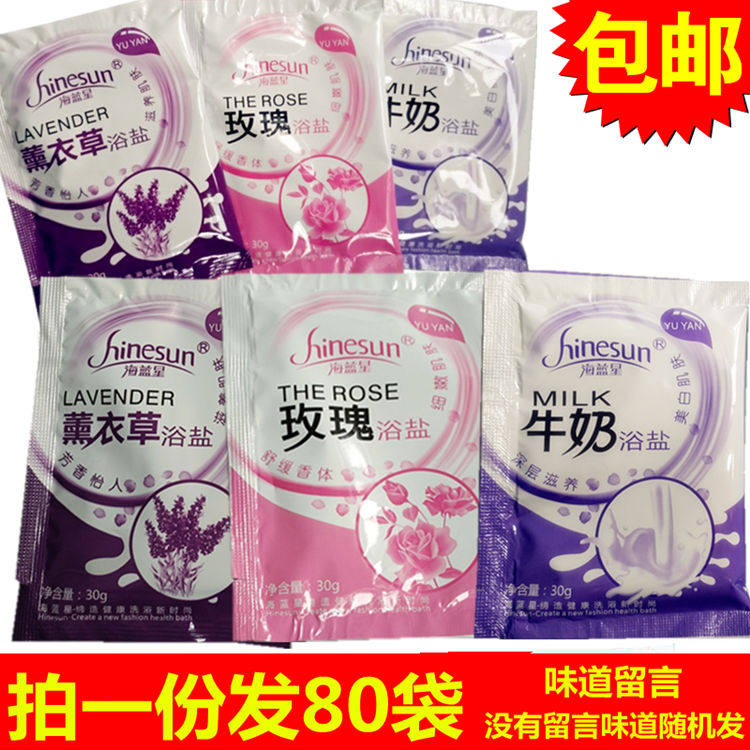 牛奶香浴盐玫瑰薰衣草泡脚盐袋装足盐泡澡盐嫩白去角质盐80袋*30g