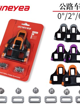 Gineyea/景晔锁片公路锁片0°2°6°骑行鞋锁片锁鞋黑鸟锁片配件