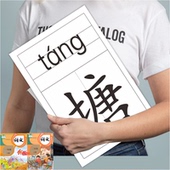 老师教学一二三四年级生字汉字老师教具田字拼音展示A4教具纸