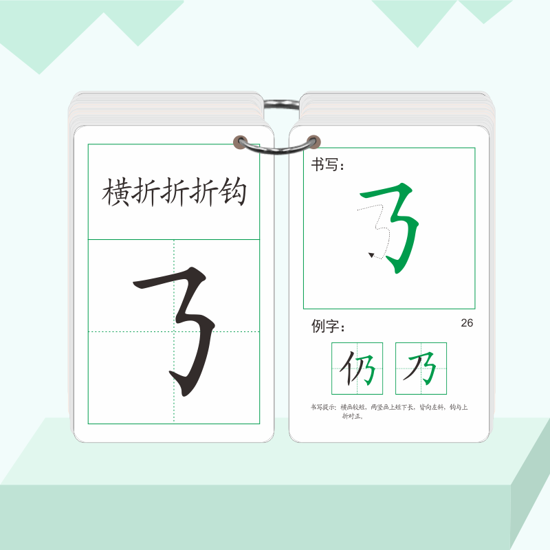 基础笔画小学语文常用笔顺偏旁名称卡片汉字笔画字体书写规范卡片-封面