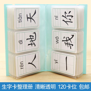 生字卡整理册 空白识字卡卡片收纳本册名片册120卡位糖果色名片夹