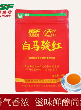 海南茶叶特产250克白马君红农垦