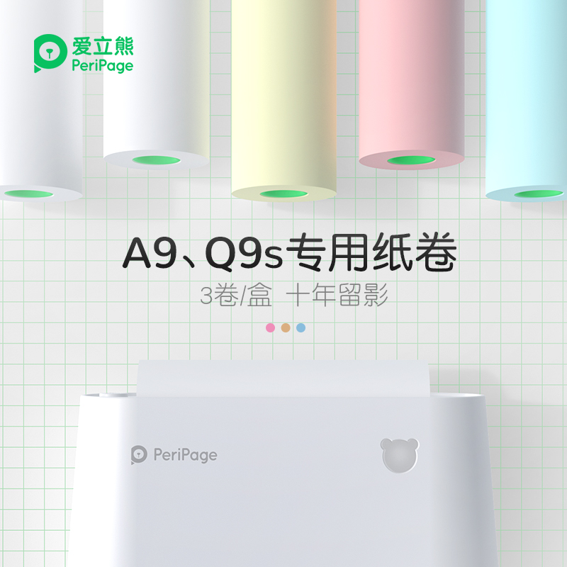 爱立熊A9热敏纸错题打印纸 打印机三防十年留影正品高清照片纸