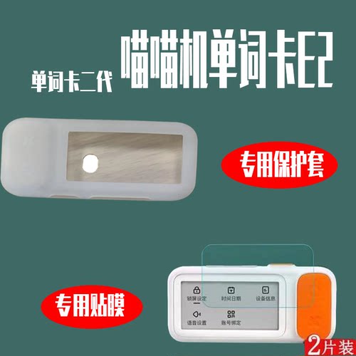 喵喵机无硅胶保护套保护