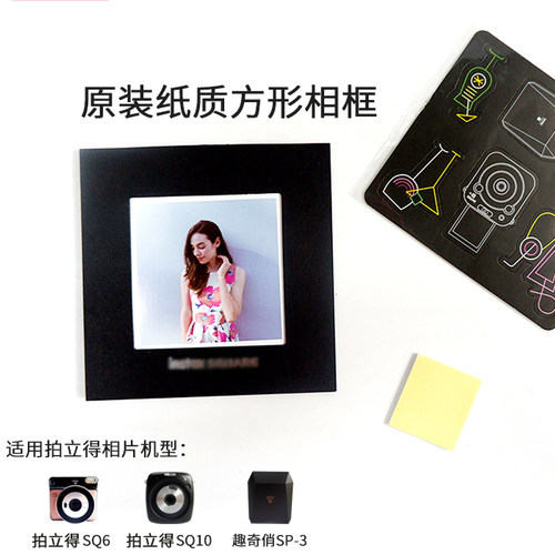 拍立得原装相框 SQ10/SQ6/趣奇俏 sq-3相纸通用方形相片框