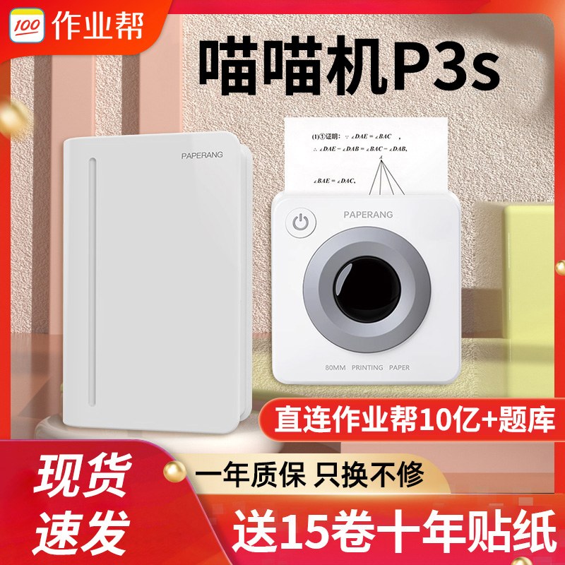 喵喵机3寸整理神器错题打印机