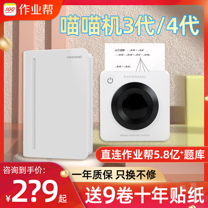 喵喵机P3宽幅3寸高清错题整理神器家用学生小型便携式错题打印机使用感如何?