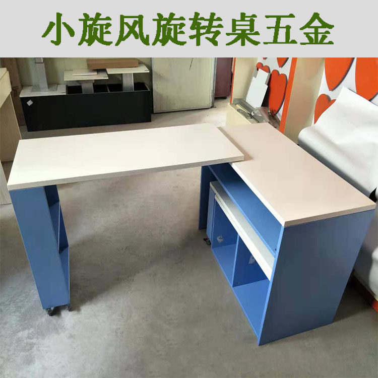 多功能家俱移折叠旋转桌书桌餐桌收纳桌小旋风五金配件移动连接件