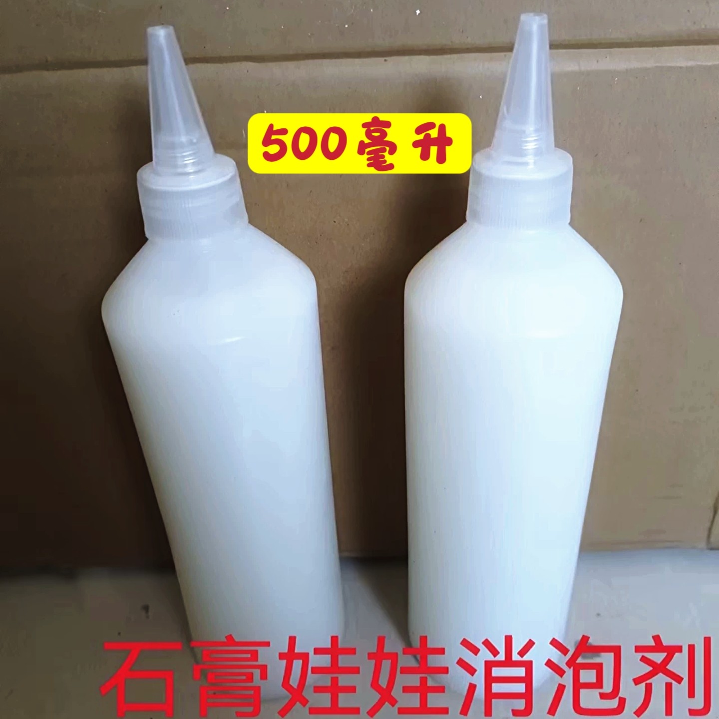 儿童网红迷你石膏娃娃消泡剂工业迷你石膏公仔去泡泡中性消泡液体,玩具/童车/益智/积木/模型,白模填色/模具彩绘/石膏娃娃,淘宝优惠券,粉丝福利购,淘宝优惠卷