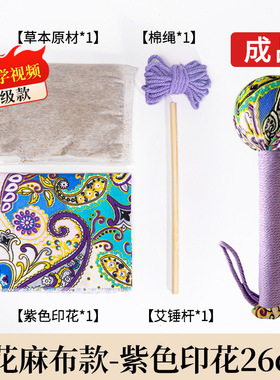 diy手工制作艾草锤材料包全套按摩锤经络锤敲打棒锤子养生