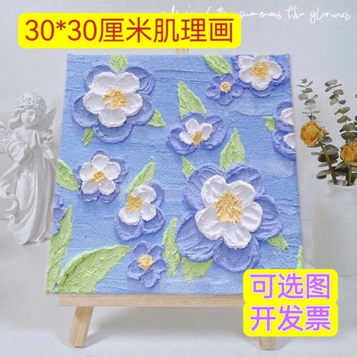 肌理diy彩绘颜料肌理画diy材料包