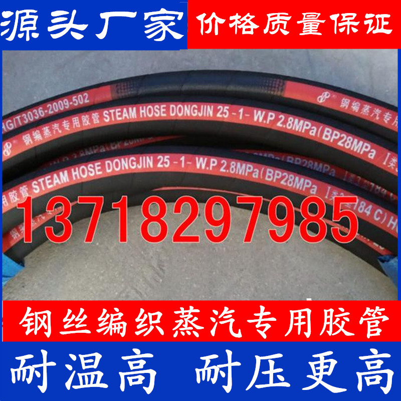 epdm高压钢丝编织蒸汽胶管250度