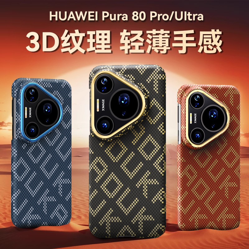 华为Pura80Pro碳纤维6
