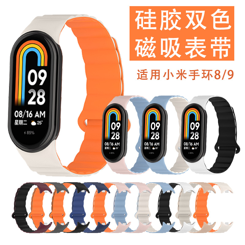 适用小米手环89磁吸硅胶表带