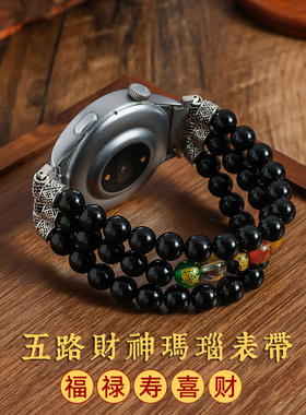 适用华为gt65432/watch4/3玛瑙五路财神表带佛珠文玩手串手表带