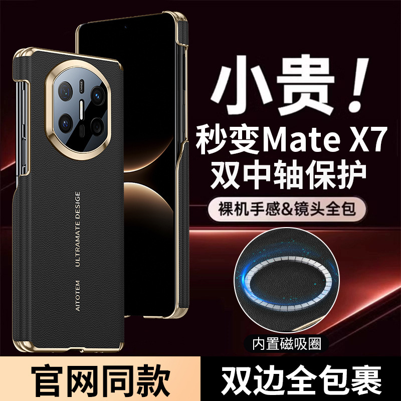 适用华为Matex5磁吸充电全包壳