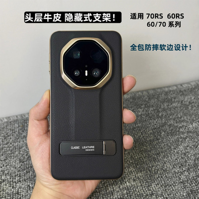 华为mate70rs手机壳真皮