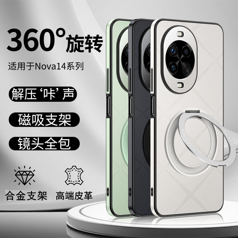 360°旋转磁吸支架适用华为Nova14Pro手机壳Nova14Ultra新款防摔,3C数码配件,手机屏幕总成,淘宝优惠券,粉丝福利购,淘宝优惠卷