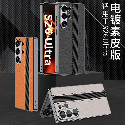 适用三星S26Ultra手机壳拼色电镀