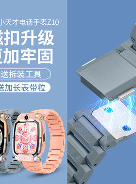 适用于小天才电话手表Z1098765321磁吸闪扣表带 适配Q系列 D系列