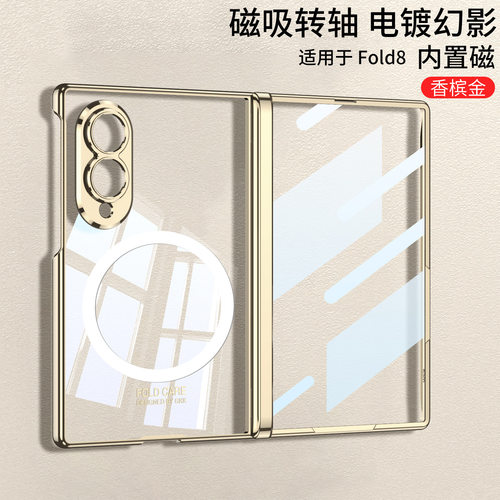 适用三星ZFold8手机壳无线
