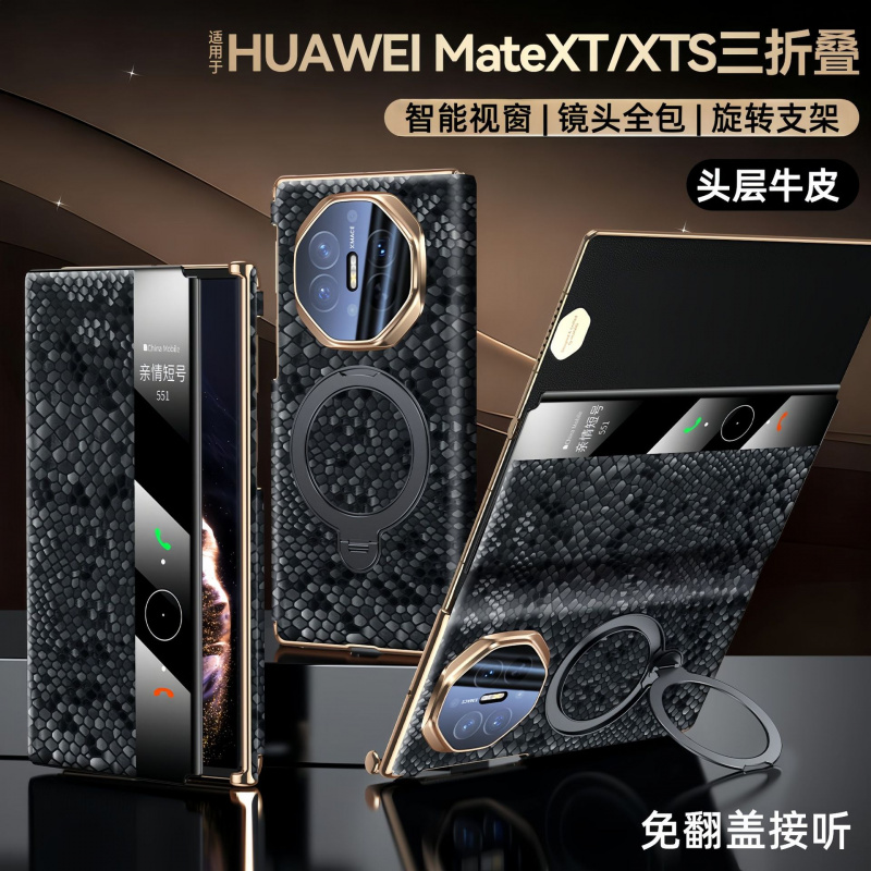 适用华为MateXT非凡大师真皮翻