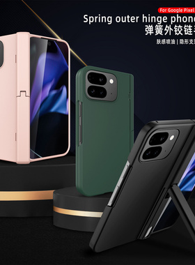 适用GooglePixel10ProFold手机壳pc壳膜一体铰链全包带支架防摔壳