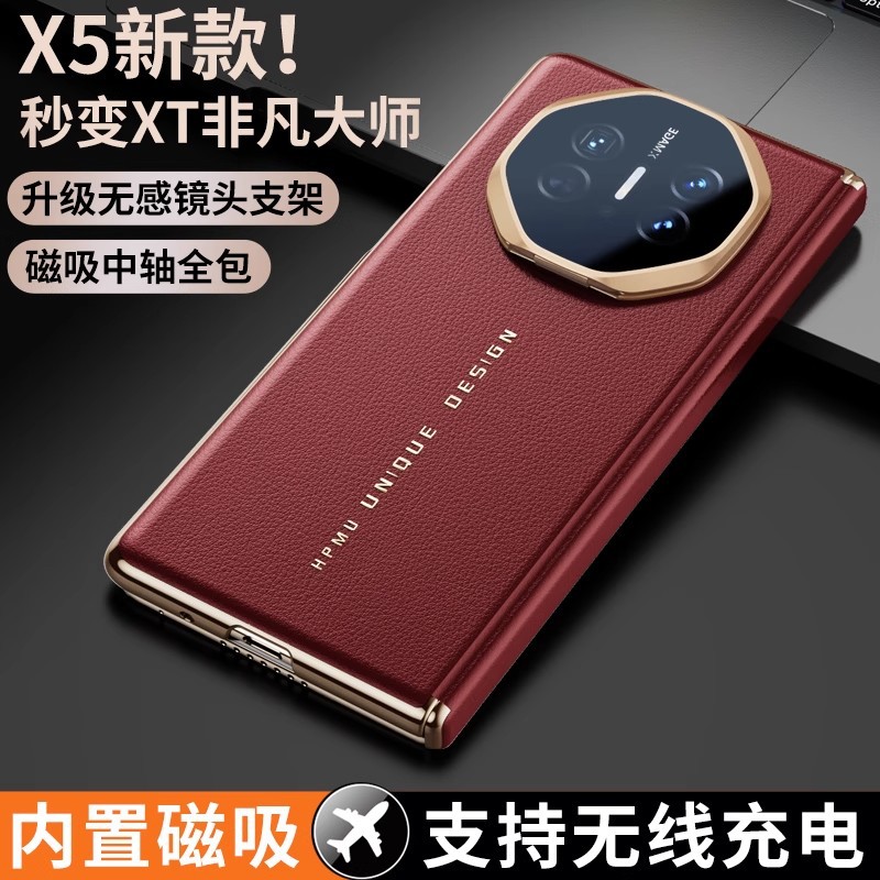 华为MateX6磁吸真皮保护