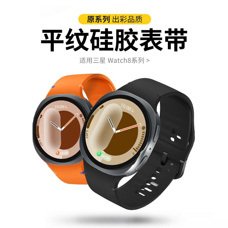 适用三星GalaxyWatch8硅胶表带8Classic原装同款平纹运动硅胶表带