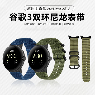 适用谷歌Pixel Watch4尼龙编织表带谷歌Googlewatch3双环织布表带