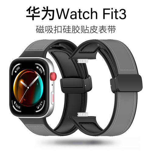 适用华为Watch Fit5/5Pro硅胶贴皮表带Huawei FIT4代磁吸扣手表带