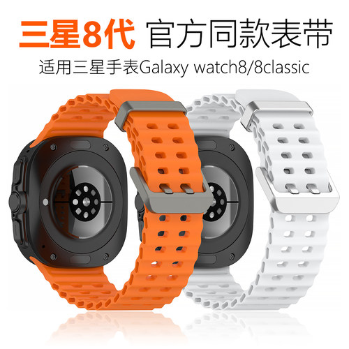 适用三星Watch8代Classic官方同款海洋8Ultra运动硅胶7Ultra表带