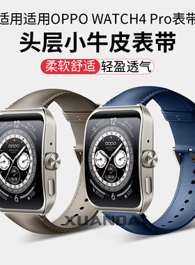 适用OPPO手表新款Watch4Pro真皮软表带watchX2/S商务快拆腕带22MM